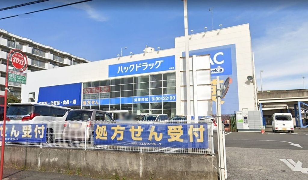 ドラックストア　ハックドラッグ戸塚店（ドラッグストア）まで920m