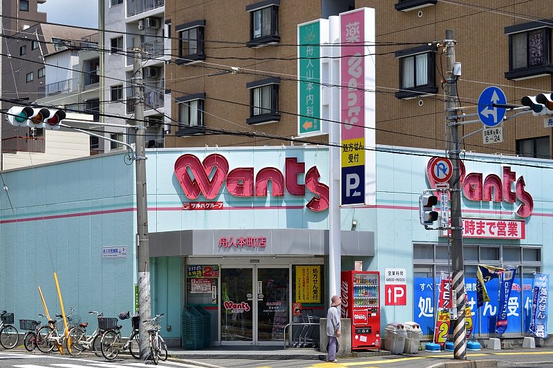 ドラックストア　ウォンツ舟入本町店（ドラッグストア）まで215m