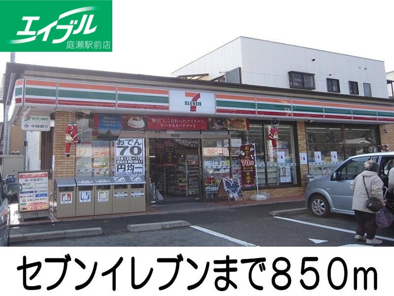 コンビニ　セブンイレブン（コンビニ）まで850m