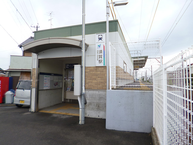 その他　須賀駅（その他）まで2432m