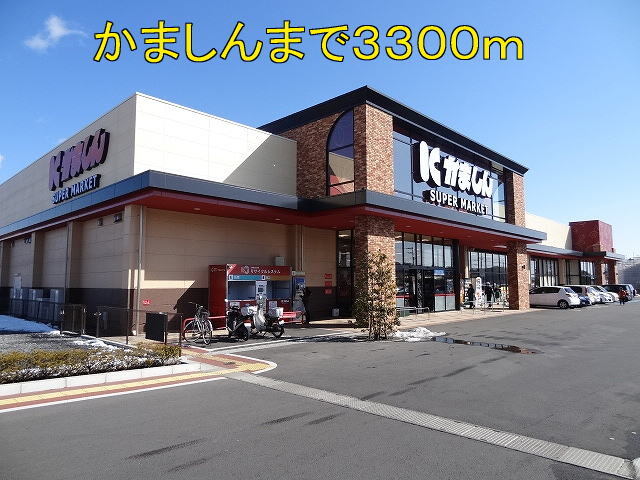 その他　かましん日光森友店（その他）まで3300m