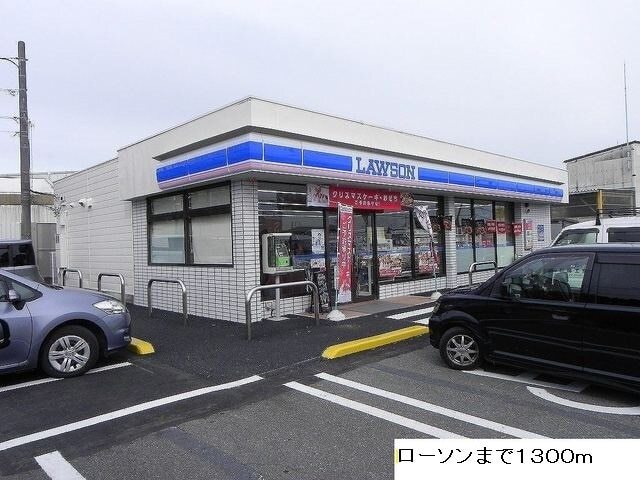 その他　ローソン今市工業高校前店（その他）まで1300m