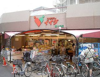 スーパー　コモディイイダ東十条店（スーパー）まで353m