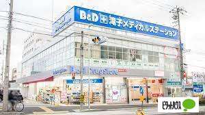 ドラックストア　Ｂ＆Ｄドラッグストア滝子店（ドラッグストア）まで258m