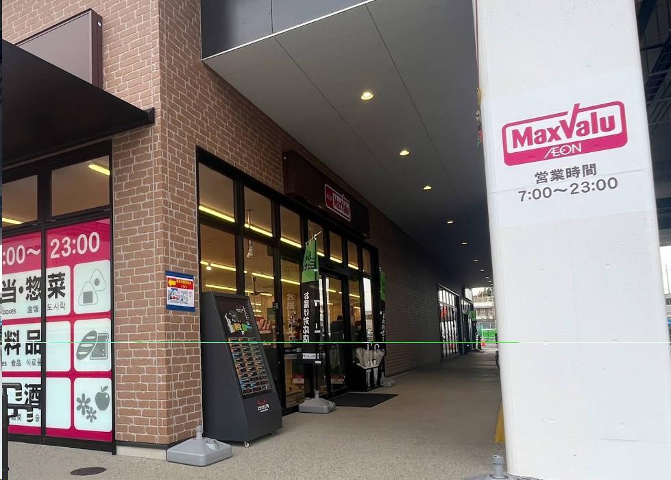 スーパー　マックスバリュ折尾駅店（スーパー）まで1635m