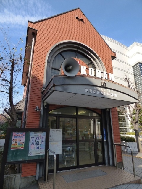 警察署・交番　吉野町交番（警察署・交番）まで550m