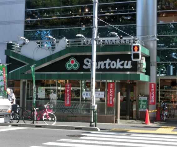 スーパー　三徳　新宿本店（スーパー）まで190m