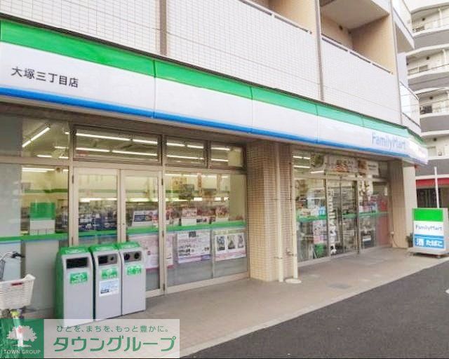 コンビニ　ファミリーマート大塚三丁目店（コンビニ）まで360m