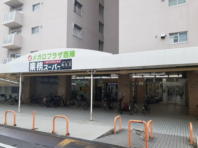 その他　業務スーパー西陣店まで220m