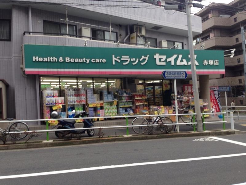 ドラックストア　ドラッグセイムス赤塚店（ドラッグストア）まで884m