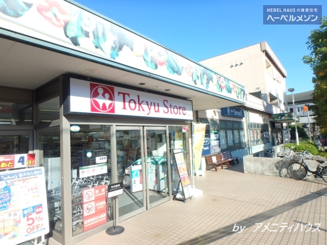 スーパー　東急ストア江田店（スーパー）まで538m