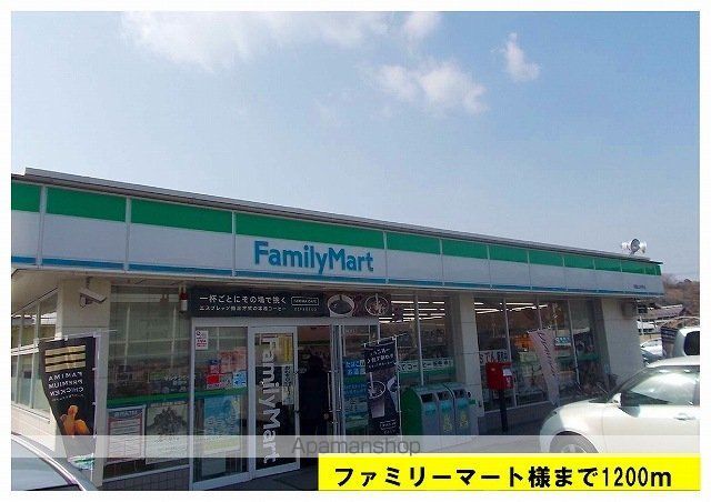 コンビニ　ファミリーマート（コンビニ）まで1200m