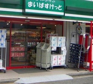 スーパー　まいばすけっと鵜の木2丁目店（スーパー）まで199m