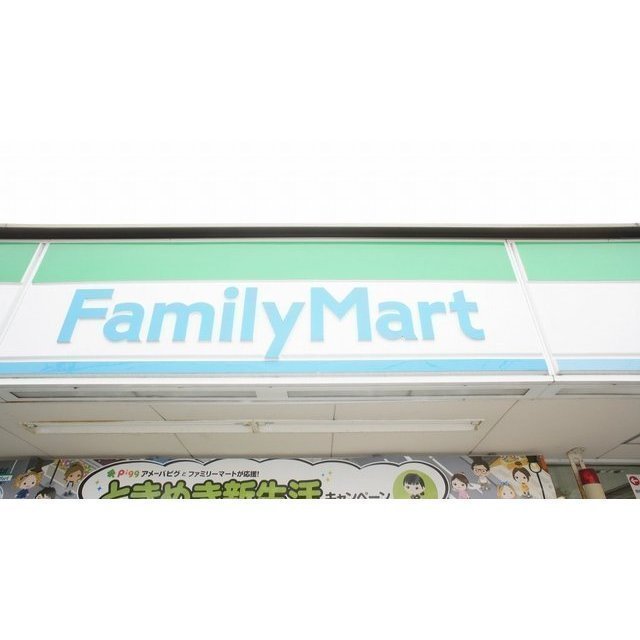 コンビニ　ファミリーマート津栗真中山店（コンビニ）まで1045m