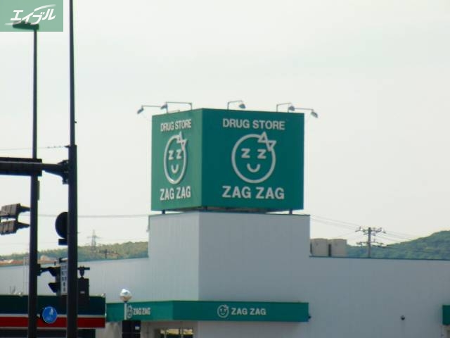 ドラックストア　ザグザグフレスポ高屋店（ドラッグストア）まで1230m