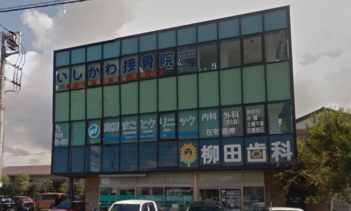 病院　高橋まことクリニック（病院）まで327m