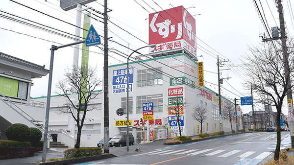 ドラックストア　スギ薬局浦和神明店（ドラッグストア）まで293m