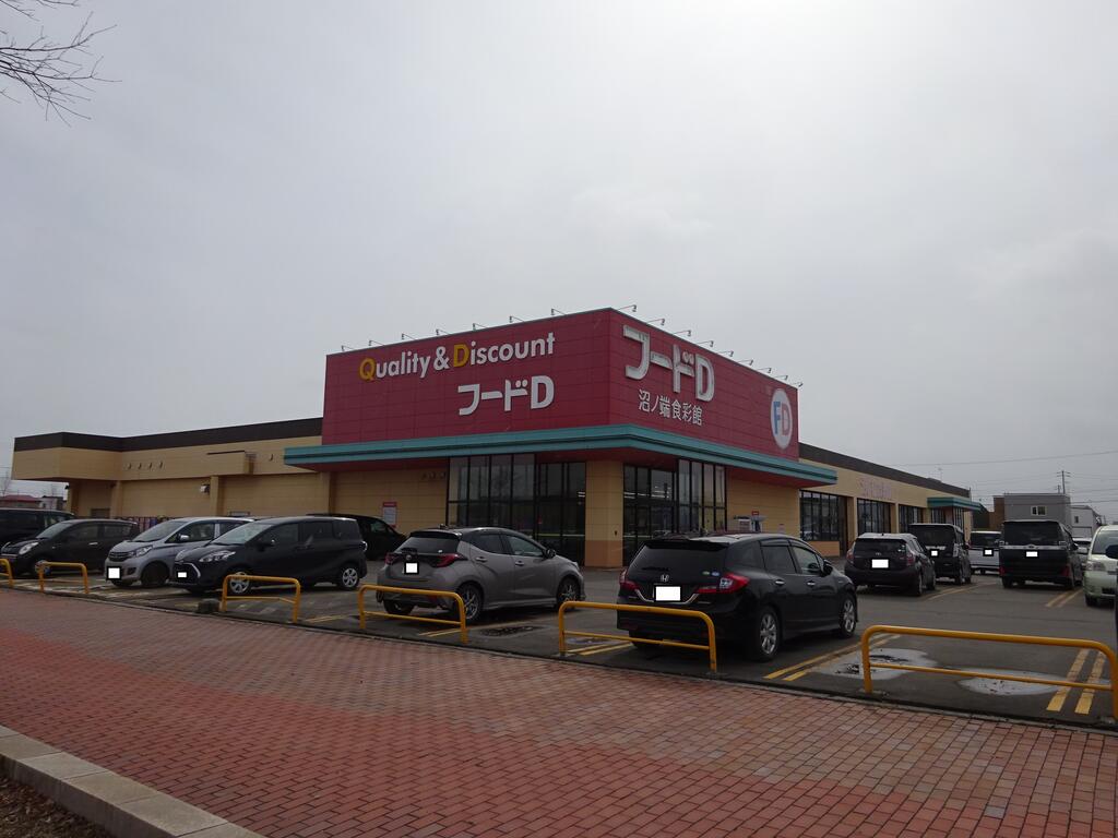 スーパー　フードD生鮮市場沼ノ端店（スーパー）まで2198m