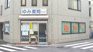 ドラックストア　ゆみ薬局坂上店（ドラッグストア）まで462m