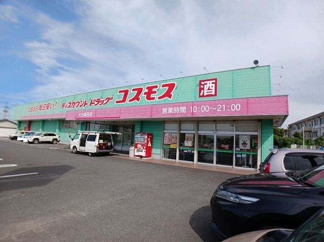 ドラックストア　コスモス　大分高田店（ドラッグストア）まで700m