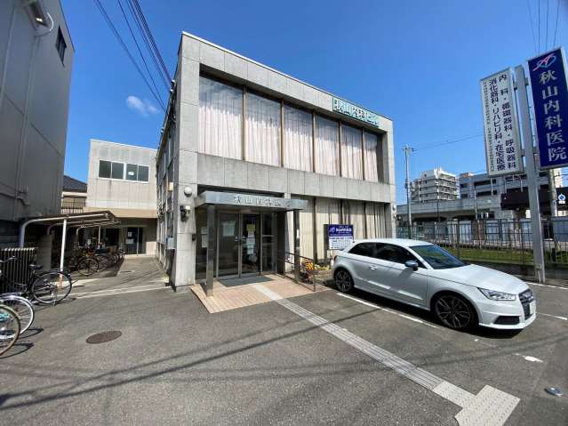 病院　秋山内科医院（病院）まで369m
