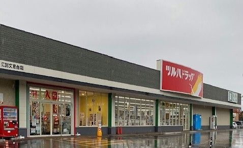 ドラックストア　ツルハドラッグ（ドラッグストア）まで400m
