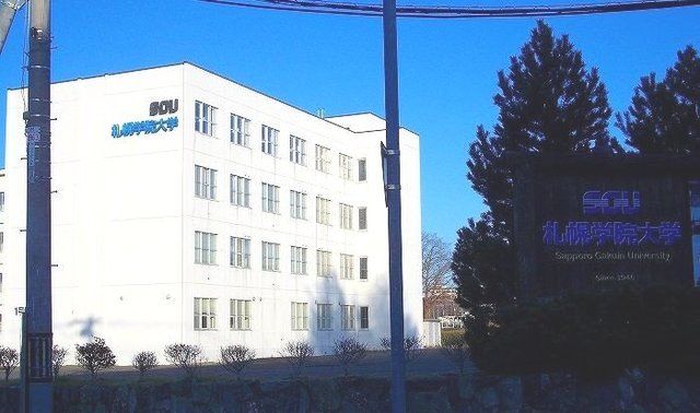 大学・短大　札幌学院大学（大学・短大）まで380m