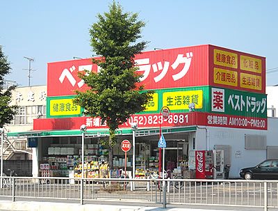 ドラックストア　ベストドラッグ 新瑞店（ドラッグストア）まで345m