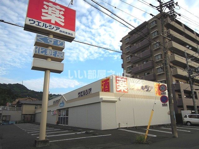 ドラックストア　ウエルシア静岡唐瀬店（ドラッグストア）まで665m