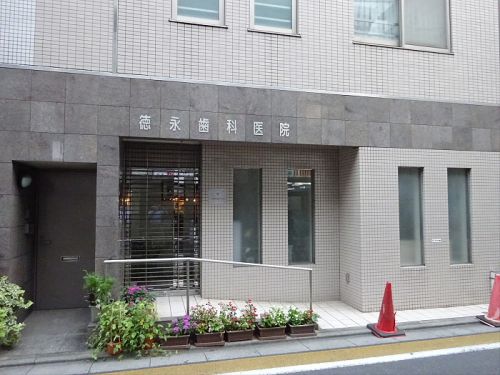 病院　徳永歯科医院（病院）まで914m