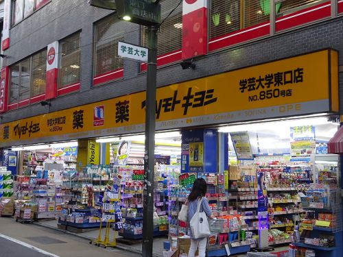 ドラックストア　薬 マツモトキヨシ 学芸大学東口店（ドラッグストア）まで909m