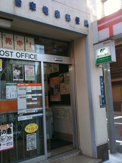 郵便局　台東竜泉郵便局（郵便局）まで106m