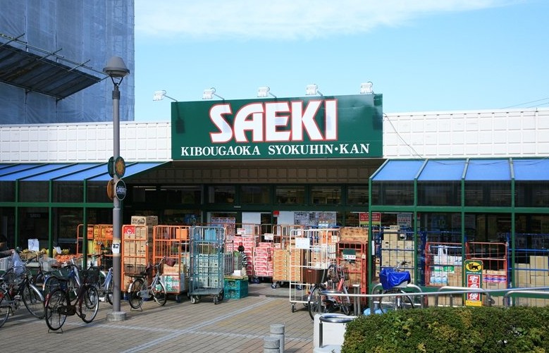 スーパー　さえき希望ヶ丘食品館（スーパー）まで745m