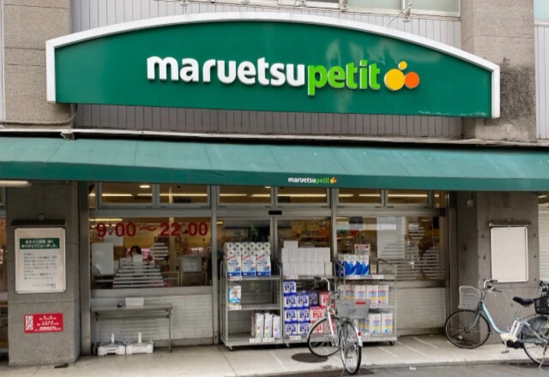 スーパー　マルエツプチ八丁堀店（スーパー）まで346m