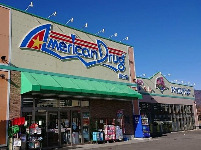 ドラックストア　アメリカンドラッグ（ドラッグストア）まで750m