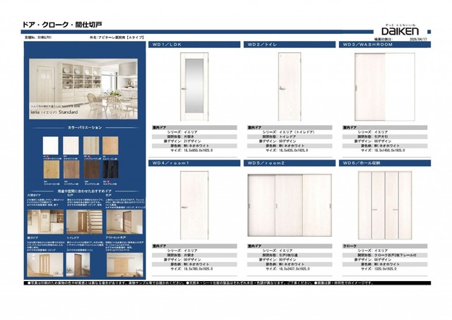 その他　【その他設備】建具イメージ資料