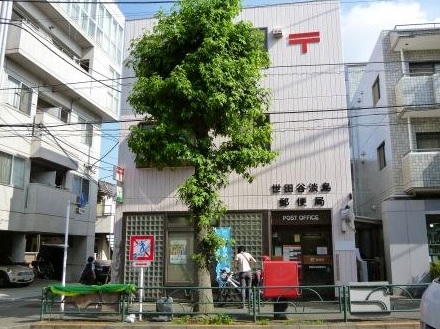 郵便局　世田谷淡島郵便局（郵便局）まで185m