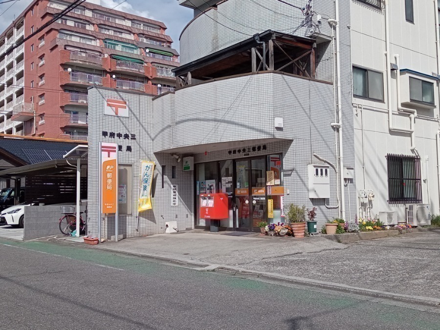 郵便局　甲府中央三郵便局（郵便局）まで416m