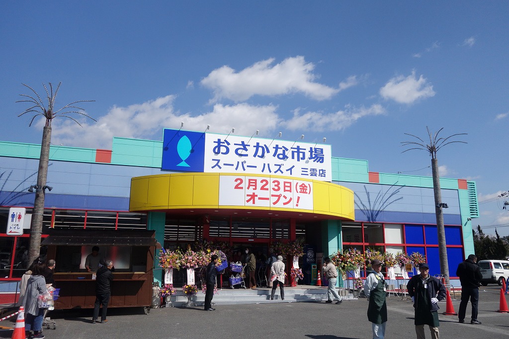 スーパー　スーパーハズイ三雲店（スーパー）まで494m