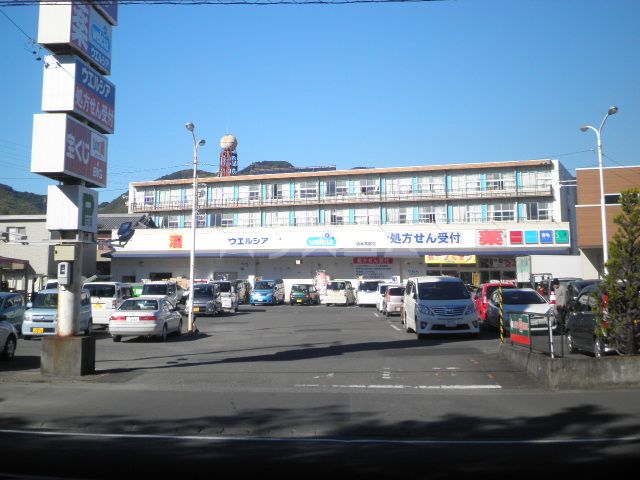 ドラックストア　ウェルシア清水高部店（ドラッグストア）まで148m