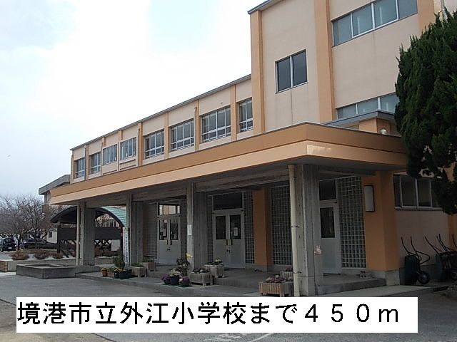 小学校　境港市立外江小学校（小学校）まで450m
