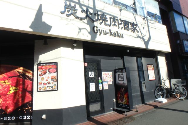 飲食店　牛角（飲食店）まで130m