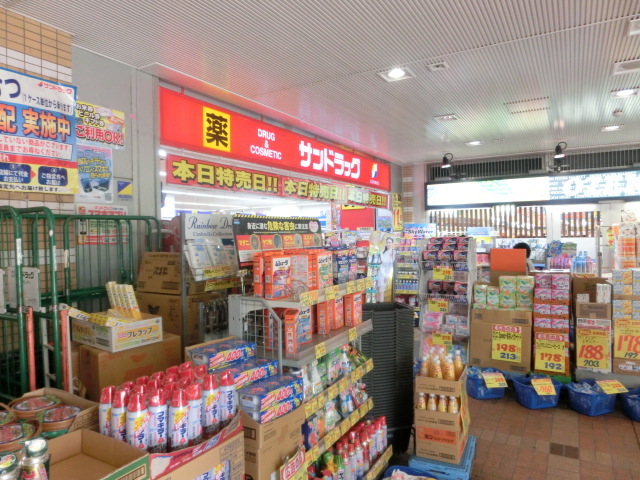 ドラックストア　サンドラッグ市川店（ドラッグストア）まで407m