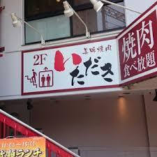 飲食店　紀多郎（飲食店）まで594m