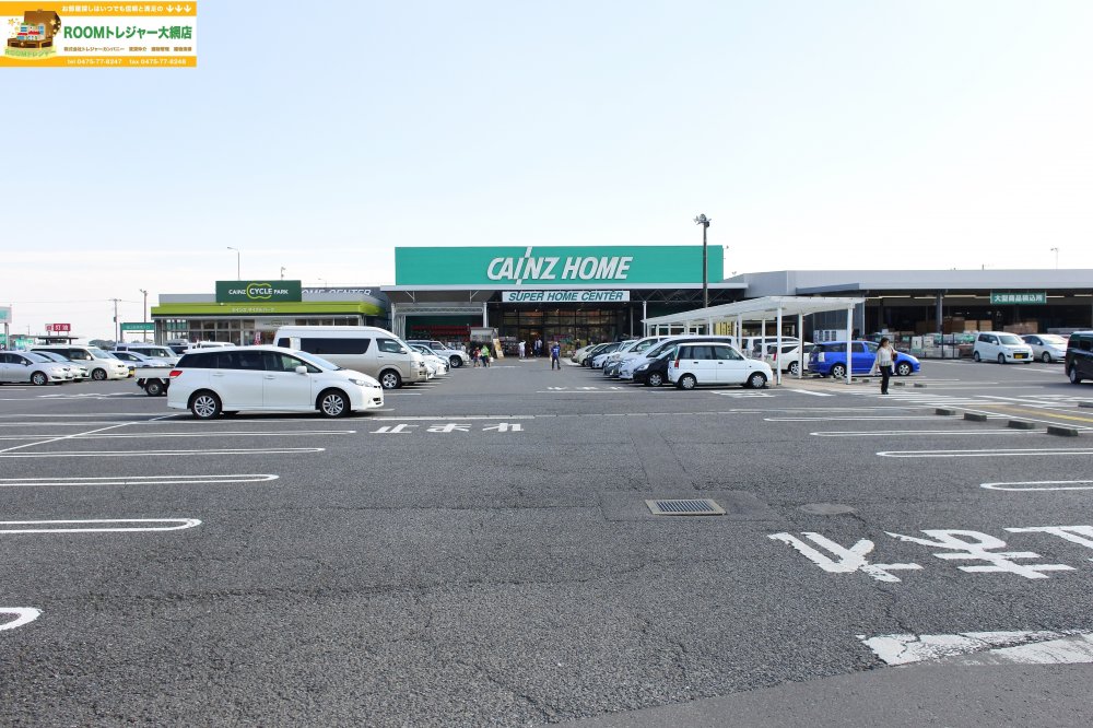 ホームセンター　カインズホーム東金店（ホームセンター）まで4618m