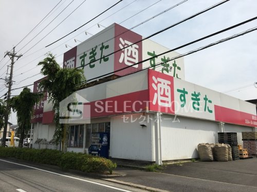 その他　酒のすぎた 美合店（その他）まで197m