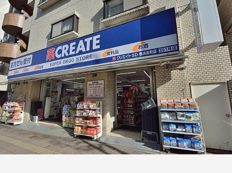 ドラックストア　クリエイトエス・ディー横浜反町店（ドラッグストア）まで1133m