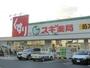 ドラックストア　スギ薬局堺東雲店（ドラッグストア）まで1070m
