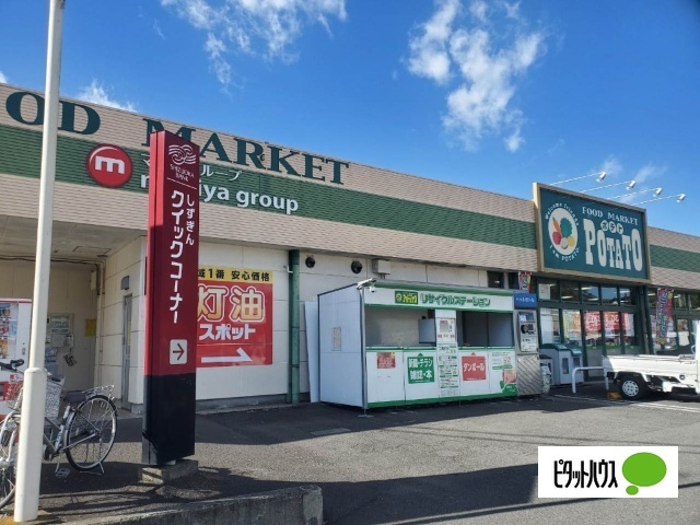 スーパー　ポテト松野店（スーパー）まで456m