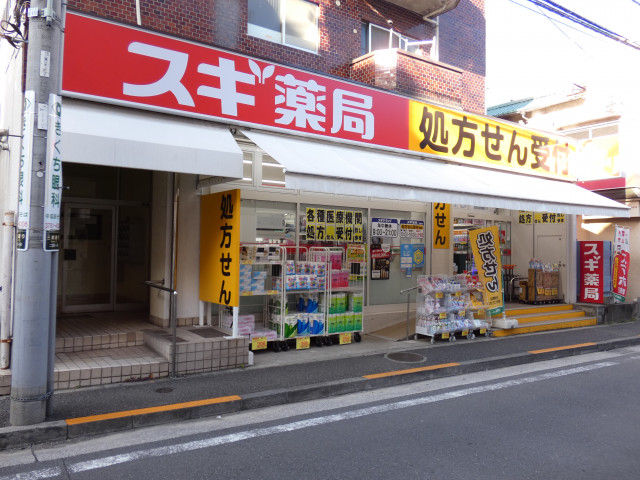 ドラックストア　スギドラッグ二葉店（ドラッグストア）まで500m
